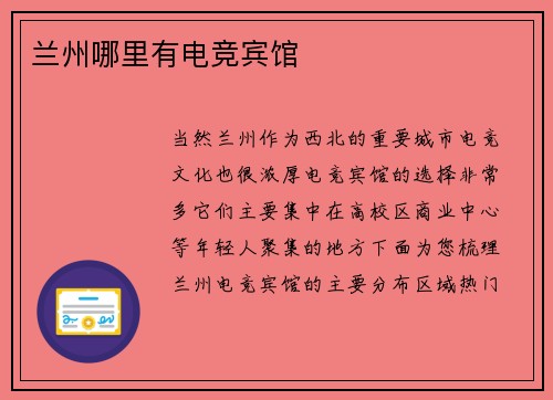 兰州哪里有电竞宾馆